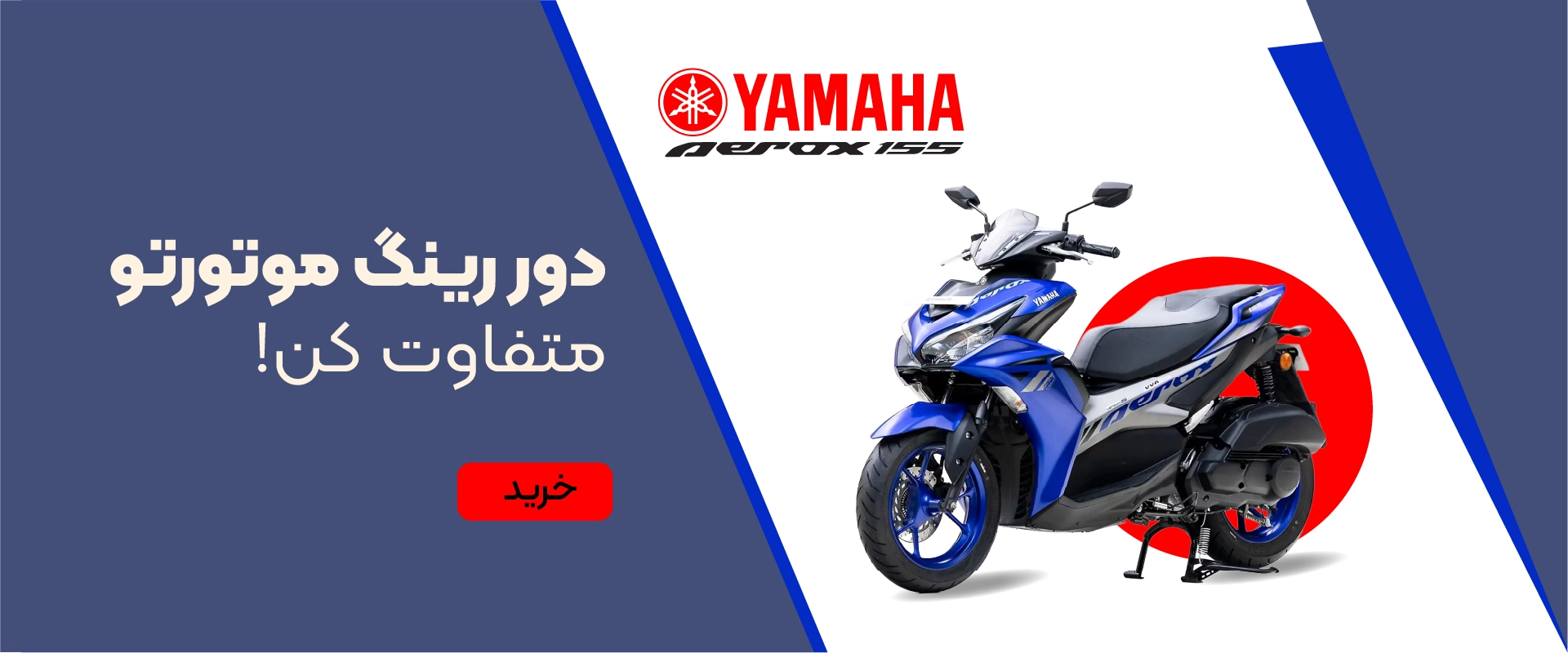 برچسب دور رینگ یاماها آیروکس ژله ای پهن